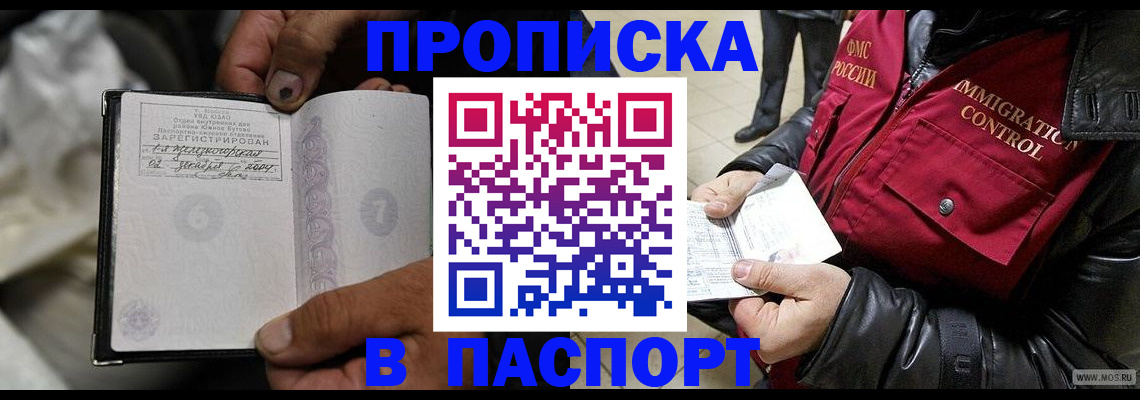 временная регистрация в Кандалакше