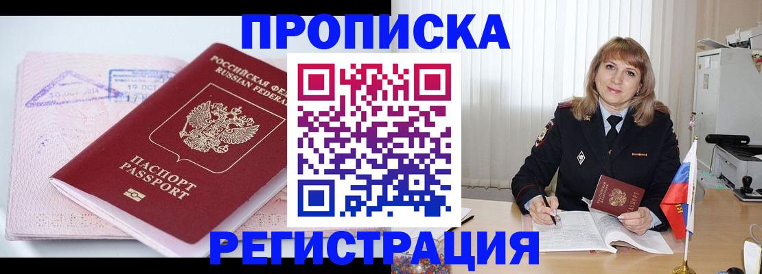 временная регистрация для школы в Кандалакше