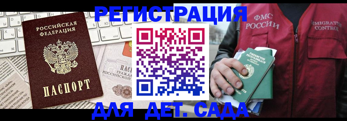 прописка 2025 в Кандалакше