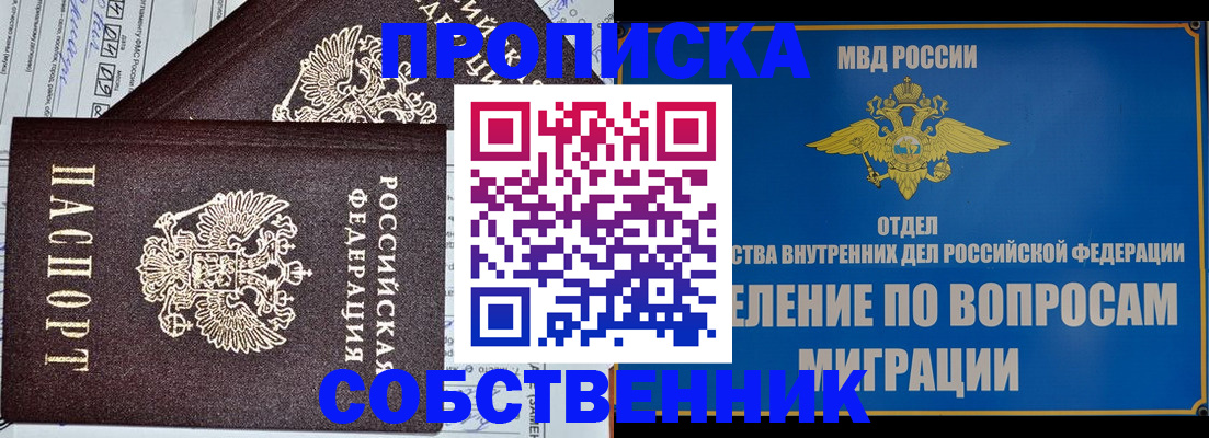 прописка в Кандалакше