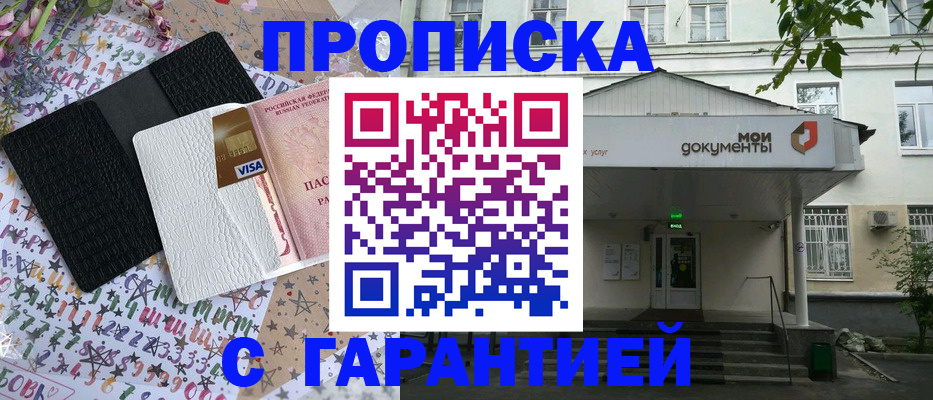 прописка для военкомата в Кандалакше